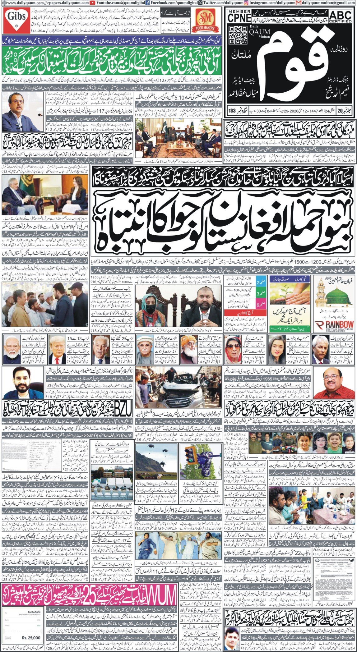 Daily Nijaat 12-05-20266
